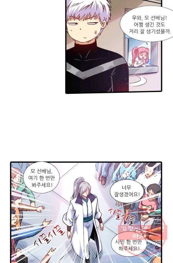 시어스톤:수련4만년 199화 2