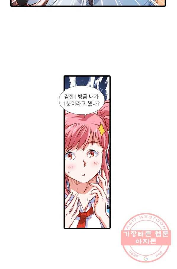 시어스톤:수련4만년 199화 3