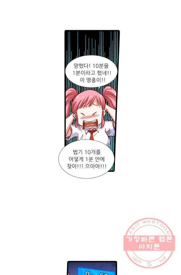 시어스톤:수련4만년 199화 4