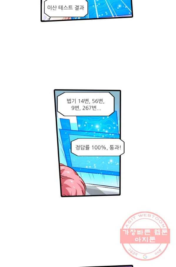 시어스톤:수련4만년 199화 9