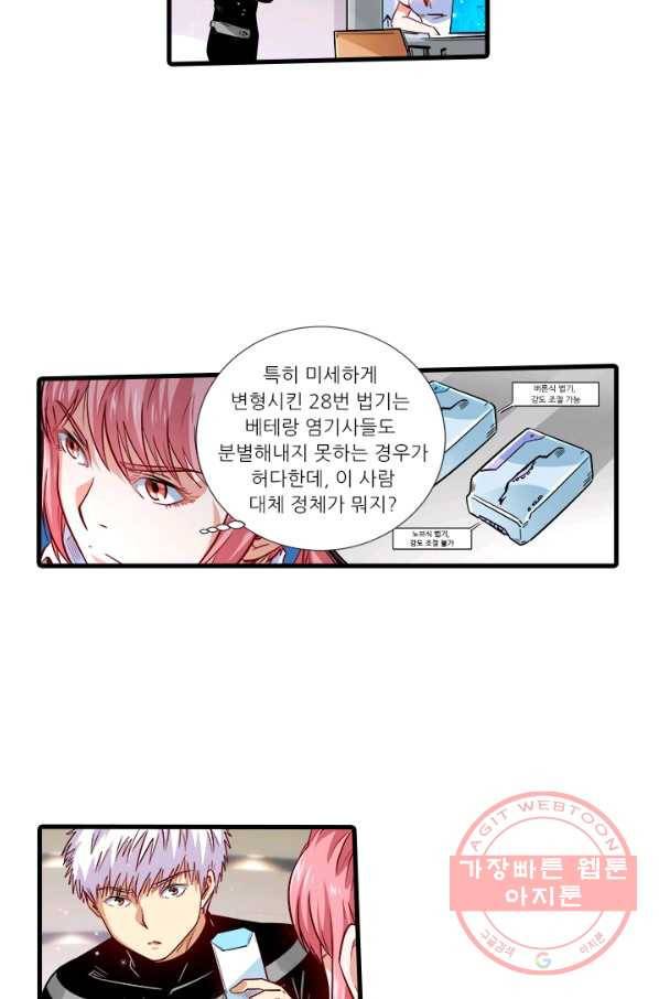 시어스톤:수련4만년 199화 12