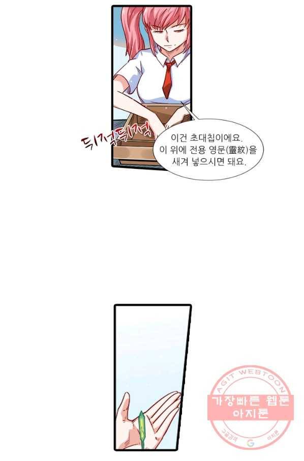 시어스톤:수련4만년 199화 14