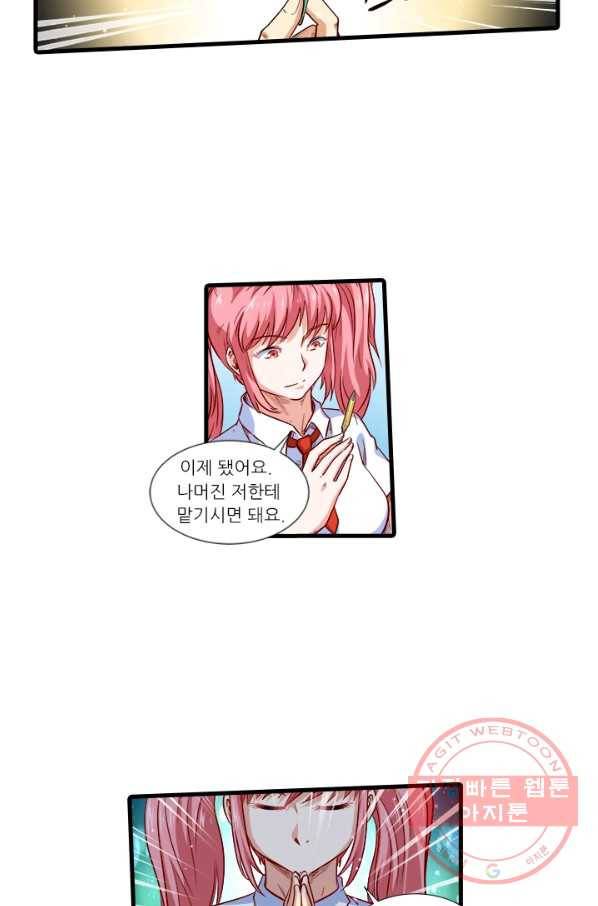 시어스톤:수련4만년 199화 16