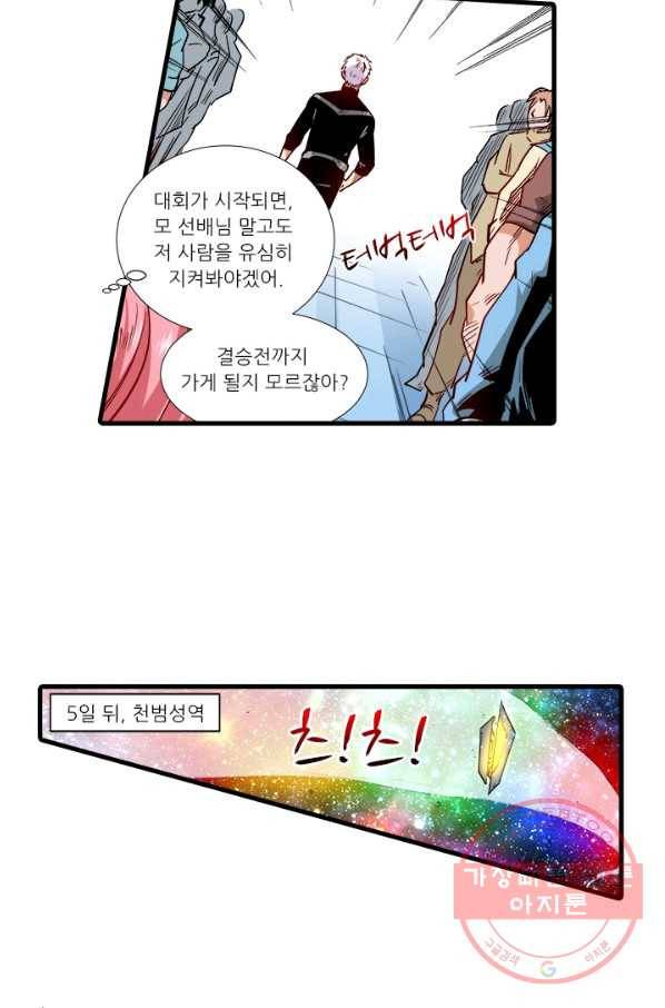 시어스톤:수련4만년 199화 19