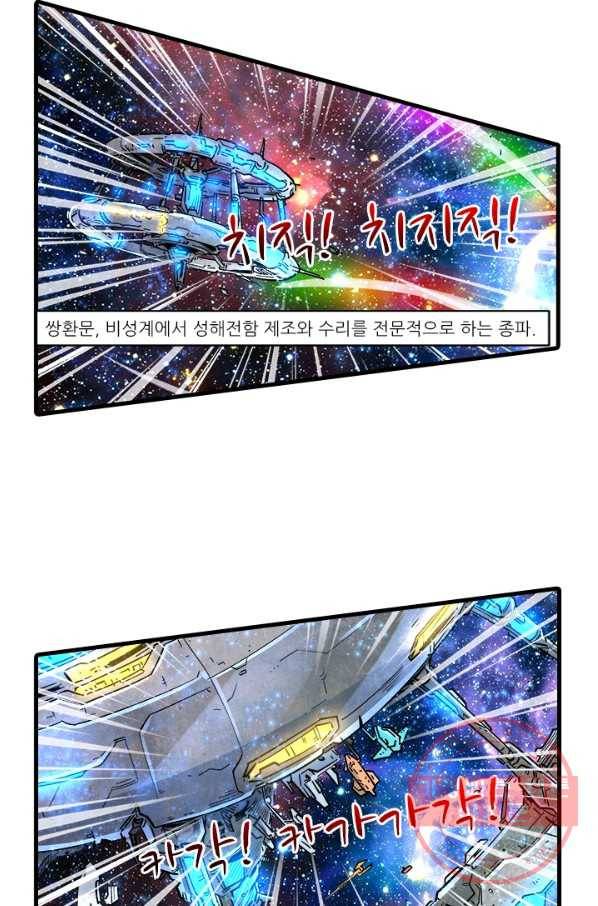 시어스톤:수련4만년 199화 20