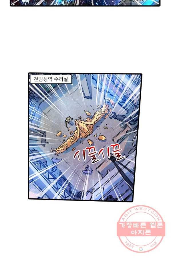 시어스톤:수련4만년 199화 21