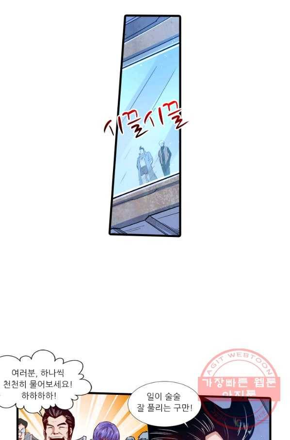 시어스톤:수련4만년 199화 22