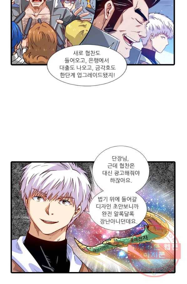 시어스톤:수련4만년 199화 23