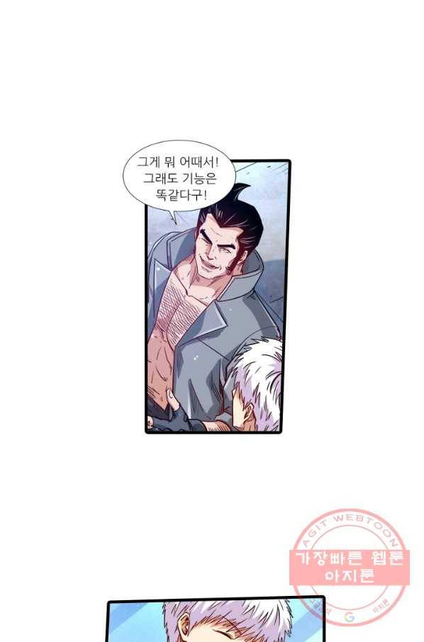 시어스톤:수련4만년 199화 24