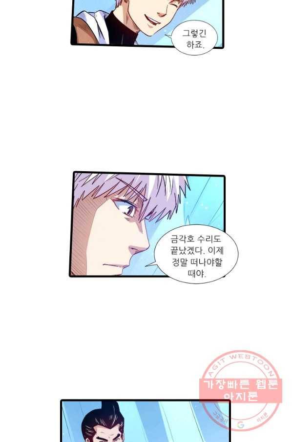 시어스톤:수련4만년 199화 25