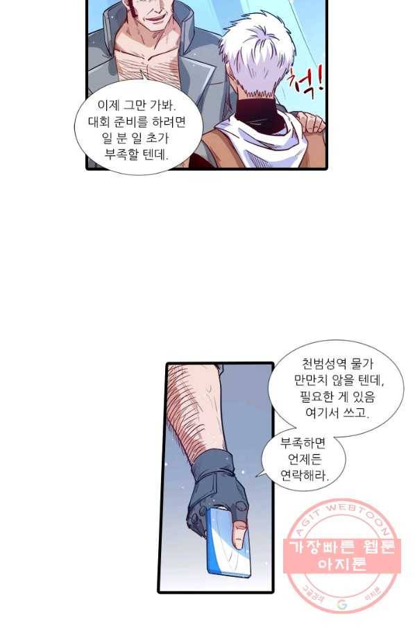 시어스톤:수련4만년 199화 26