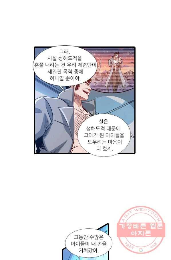 시어스톤:수련4만년 199화 28