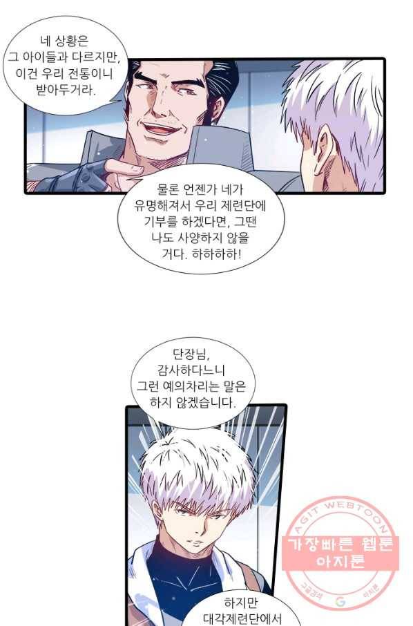 시어스톤:수련4만년 199화 30