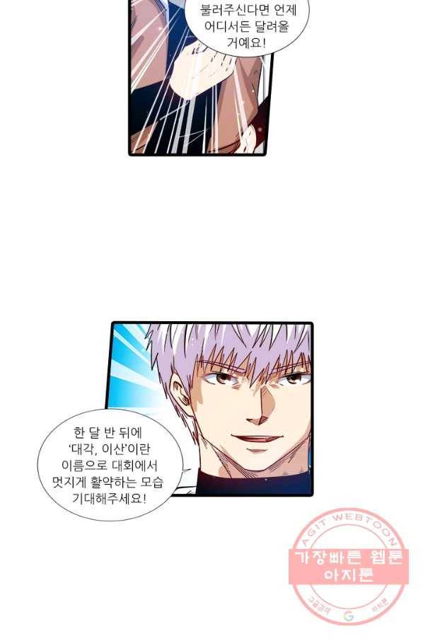 시어스톤:수련4만년 199화 31
