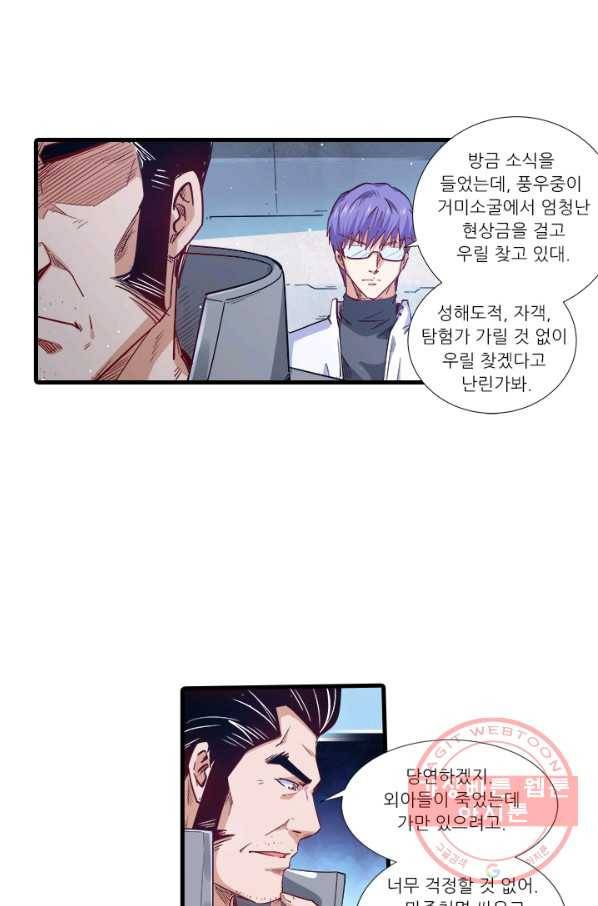 시어스톤:수련4만년 199화 33