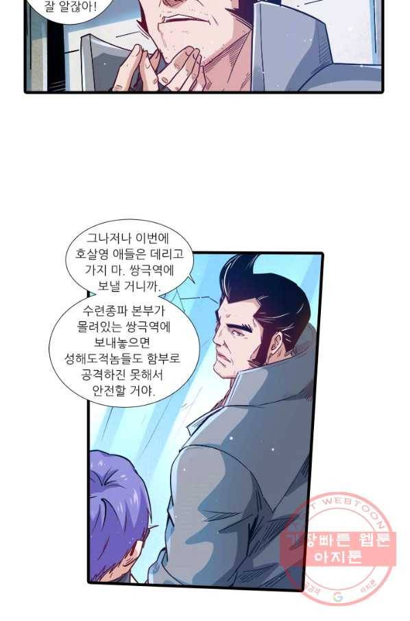 시어스톤:수련4만년 199화 35