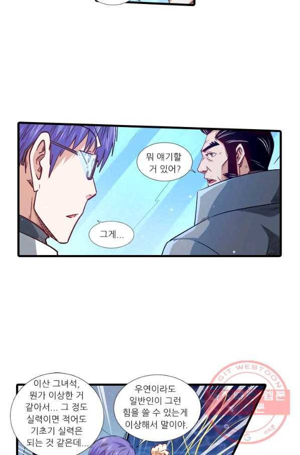 시어스톤:수련4만년 199화 37
