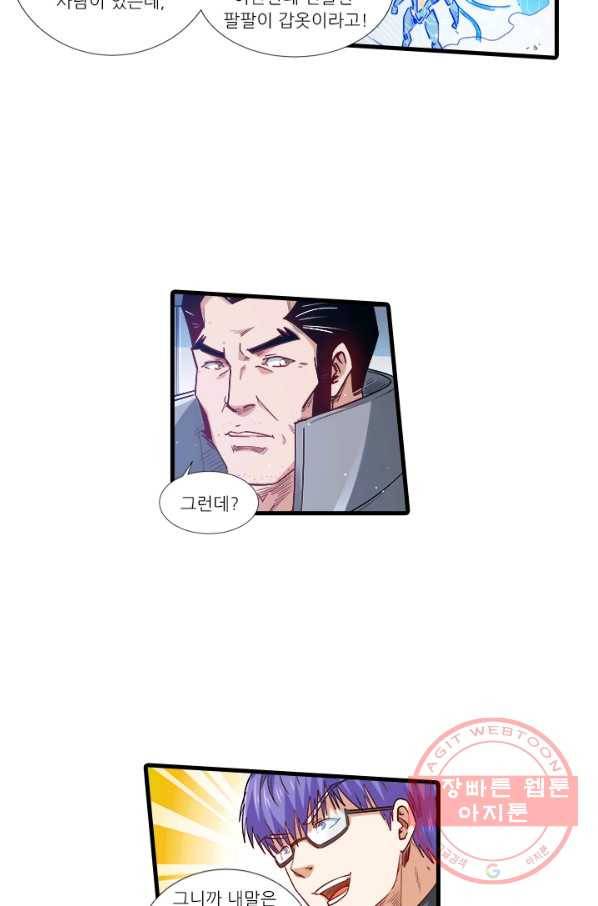 시어스톤:수련4만년 199화 39
