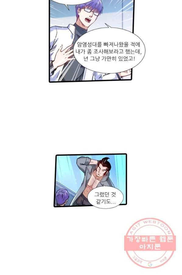 시어스톤:수련4만년 199화 41