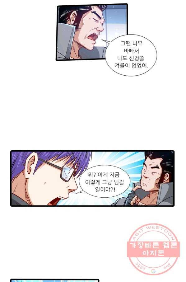 시어스톤:수련4만년 199화 42