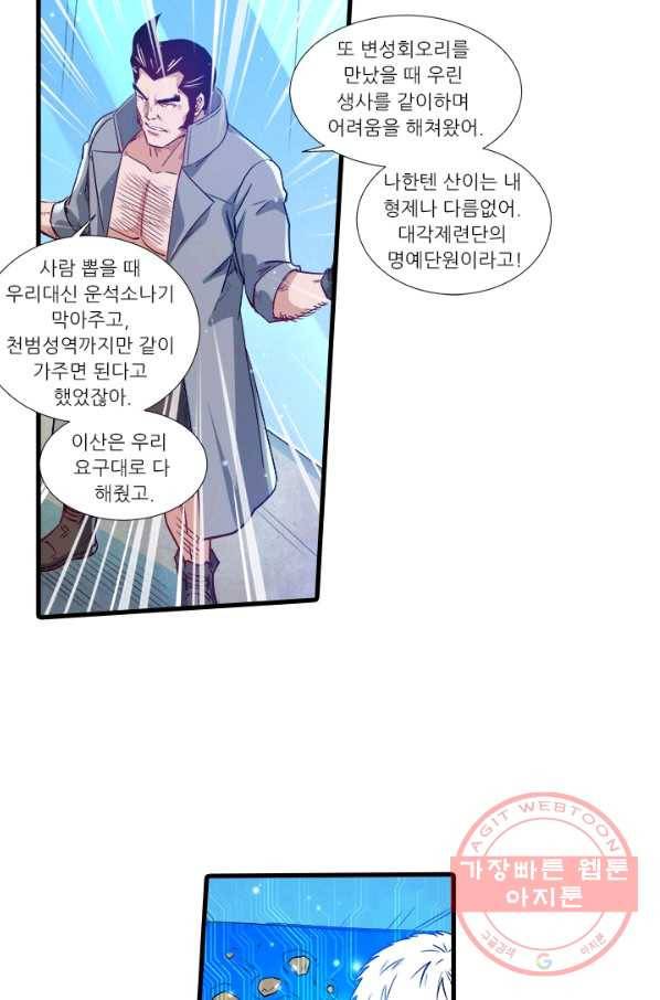 시어스톤:수련4만년 199화 43