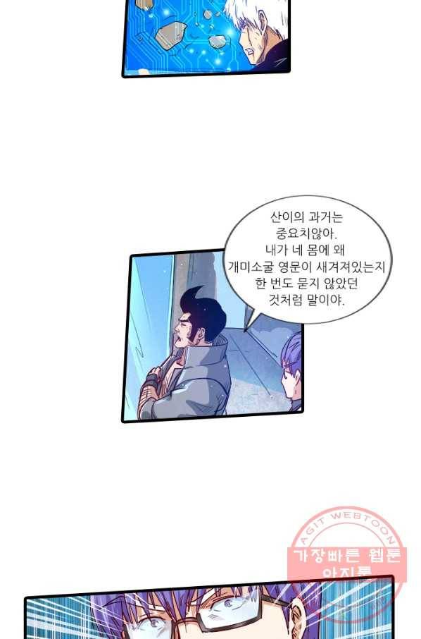 시어스톤:수련4만년 199화 44