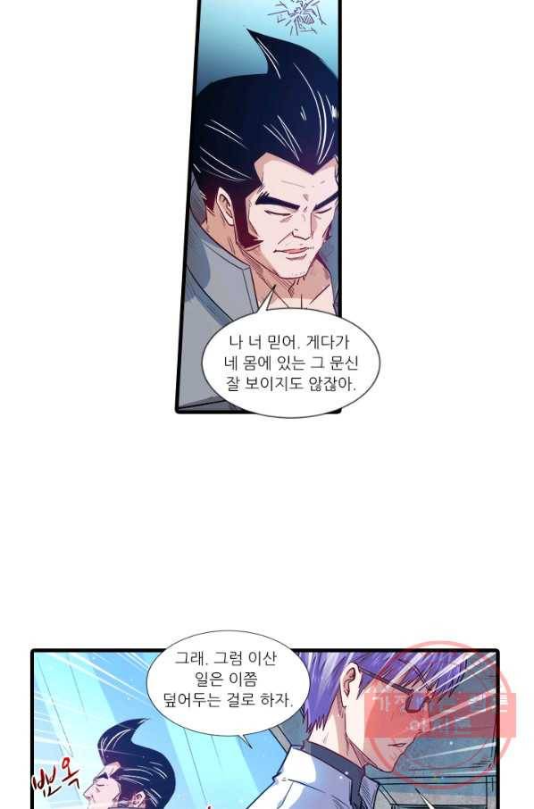 시어스톤:수련4만년 199화 47