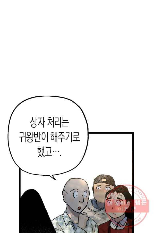 극락왕생 27화 13