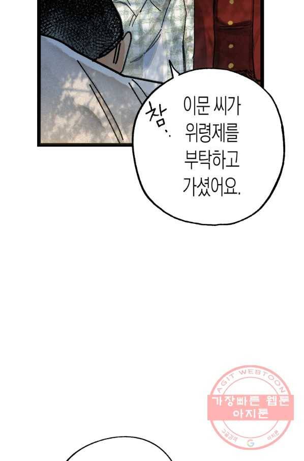 극락왕생 27화 14