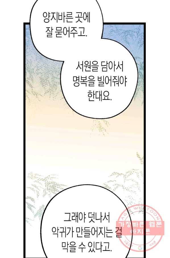 극락왕생 27화 15