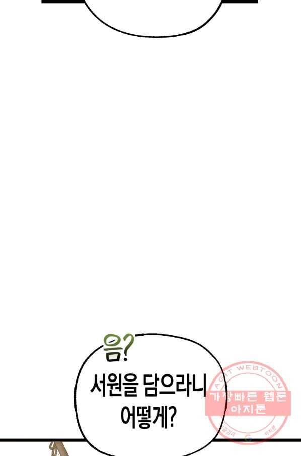 극락왕생 27화 16