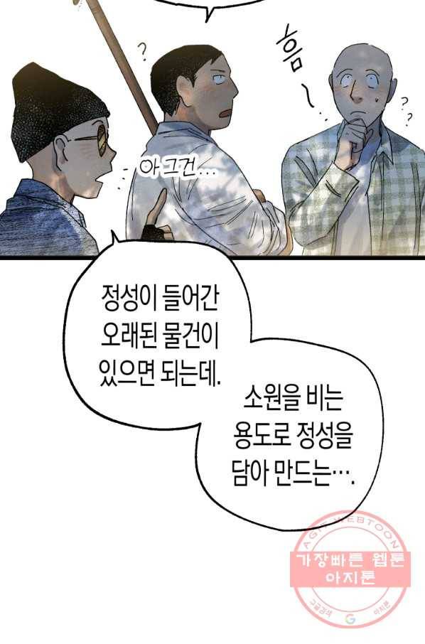 극락왕생 27화 17