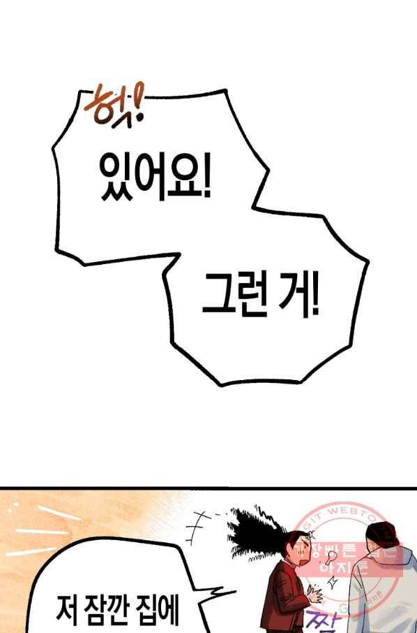 극락왕생 27화 18