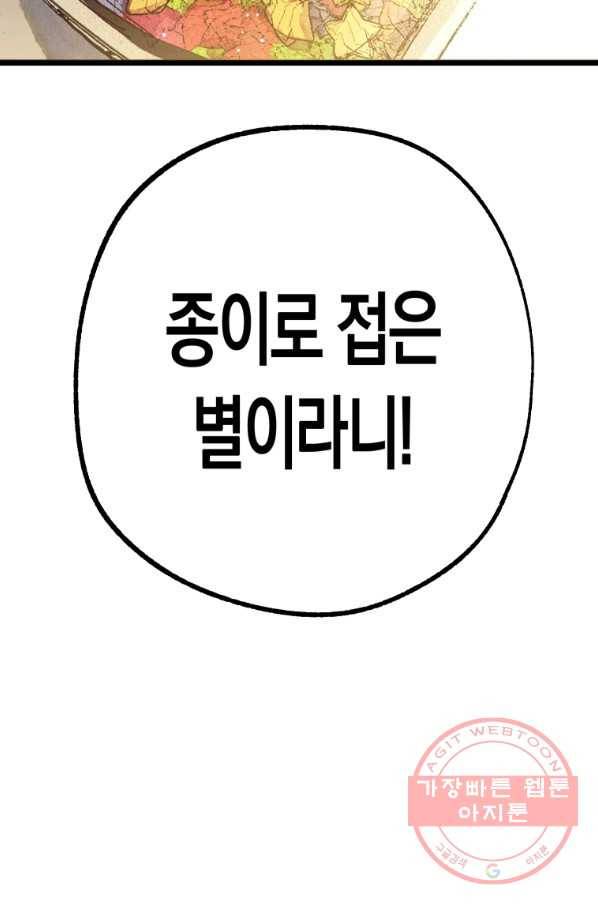 극락왕생 27화 21