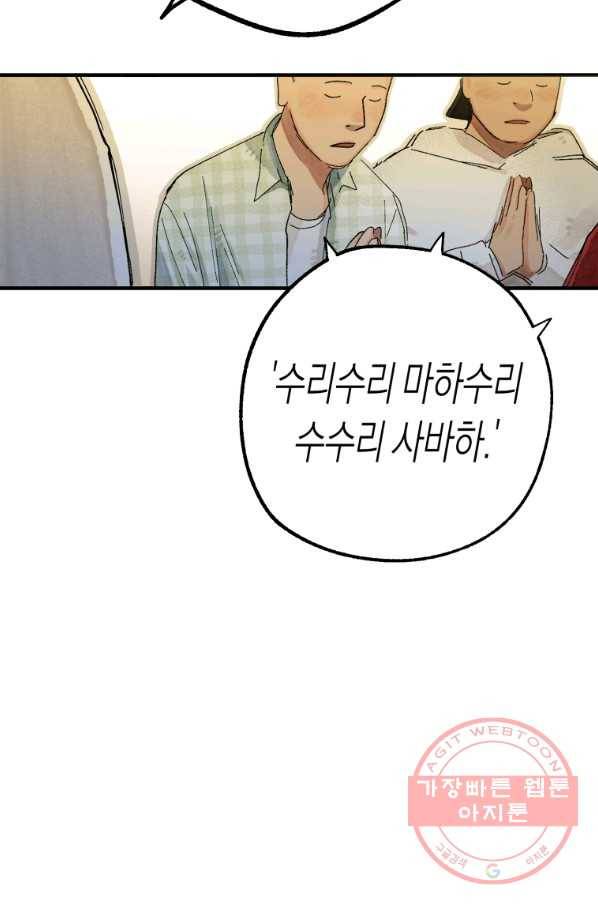 극락왕생 27화 29