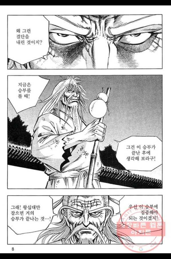천년제일상인 53화 5
