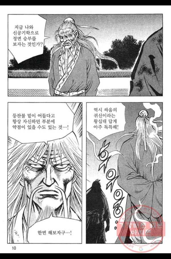 천년제일상인 53화 7