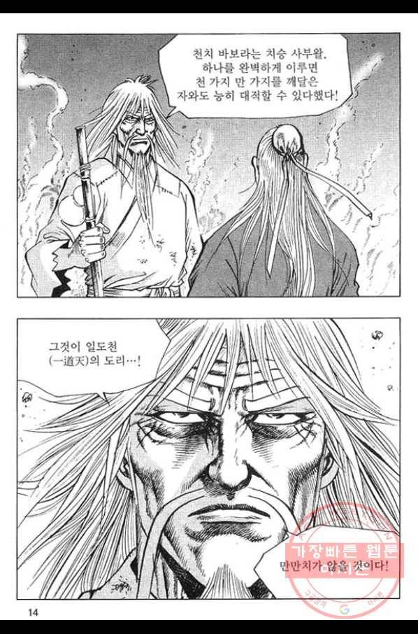 천년제일상인 53화 11