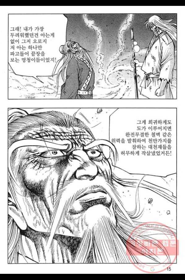 천년제일상인 53화 12