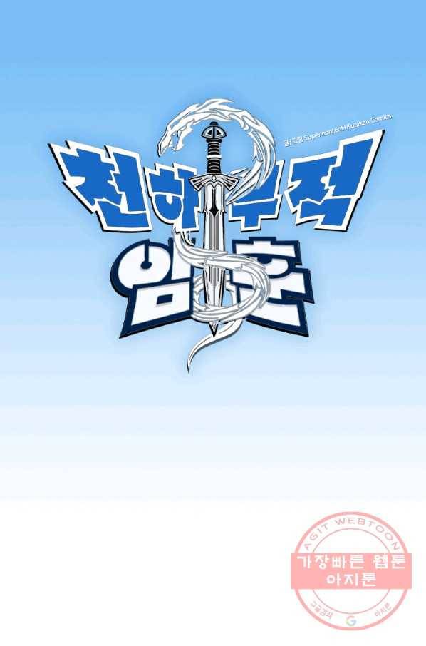 천하무적 임훈 37화 1