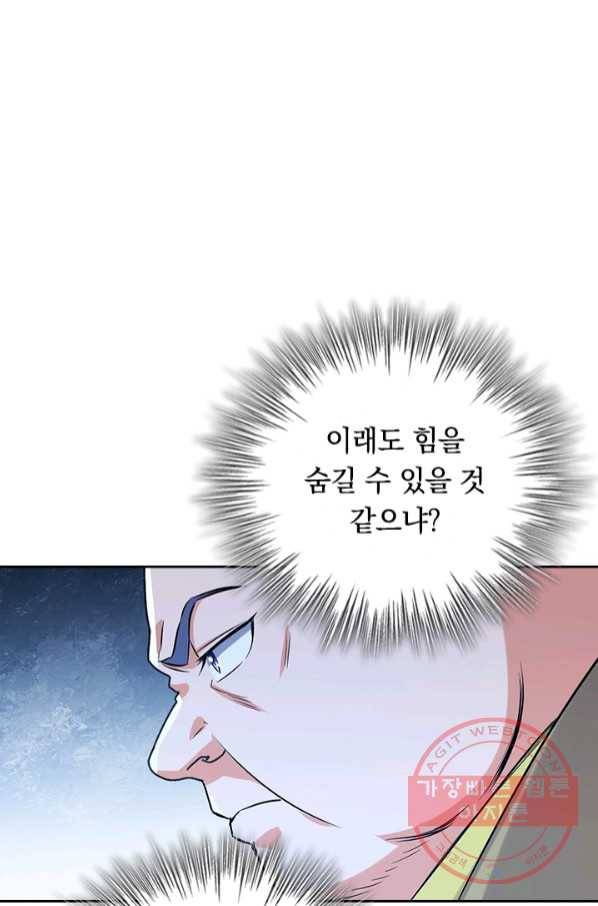 최강무혼 59화 1