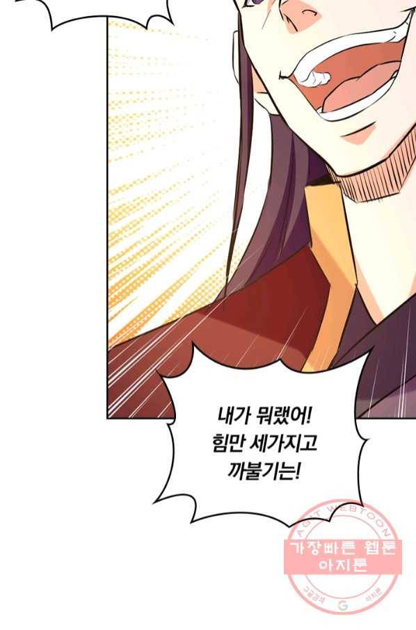 최강무혼 59화 3