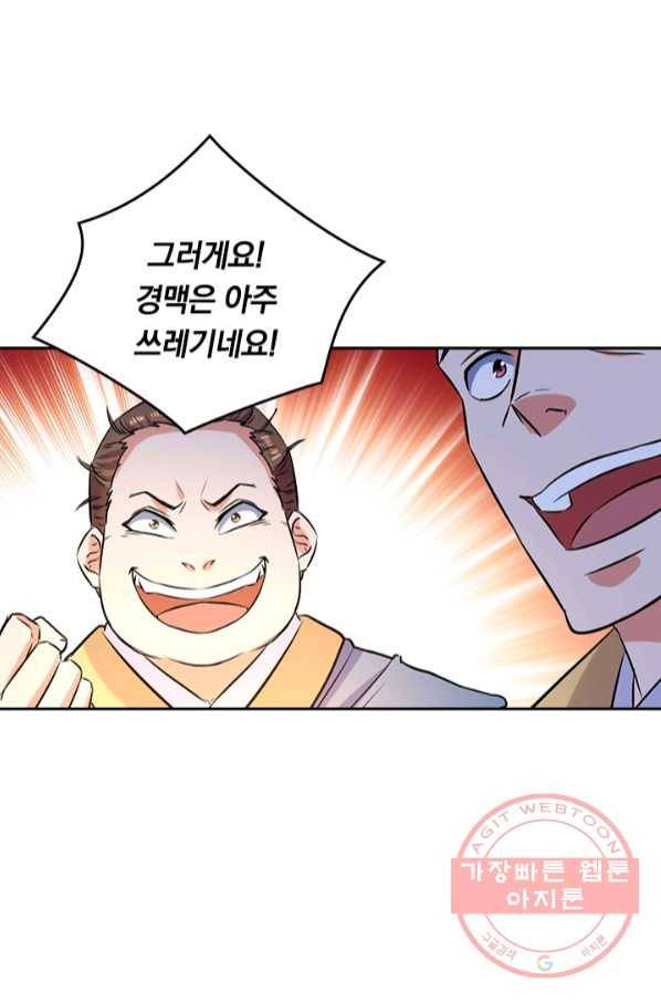 최강무혼 59화 4