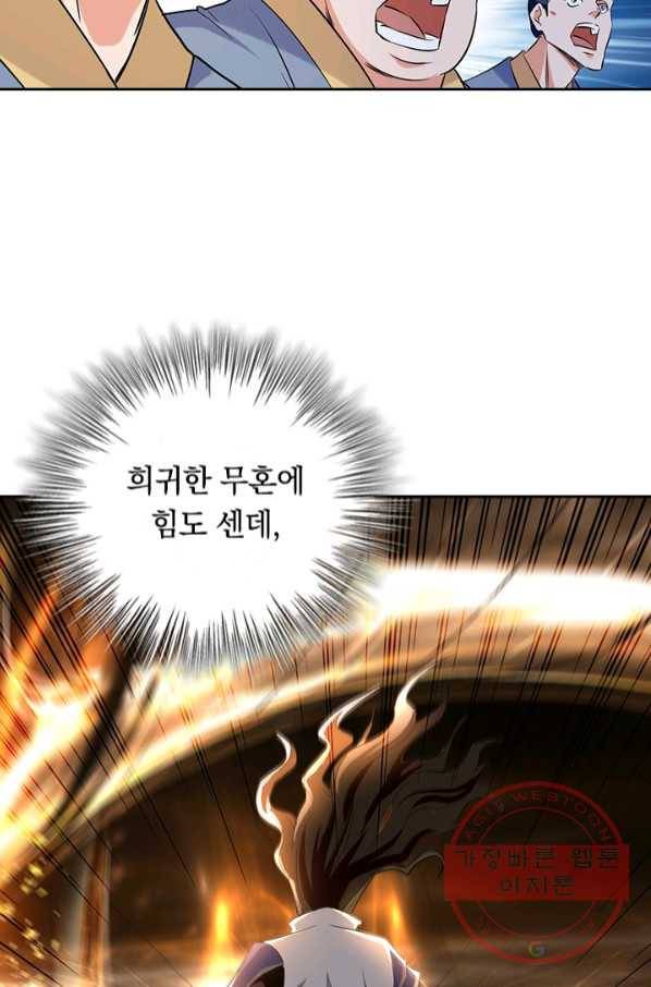최강무혼 59화 10