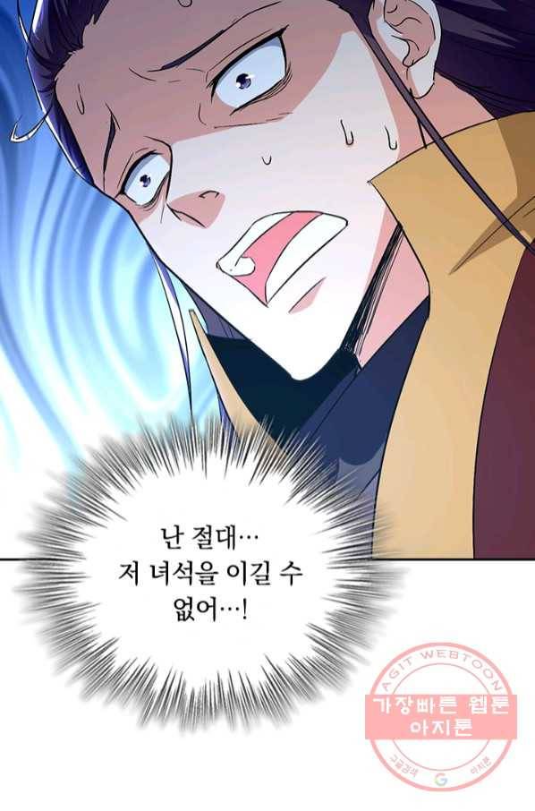 최강무혼 59화 26