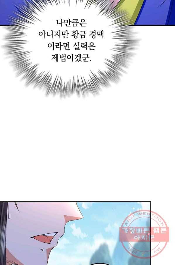 최강무혼 59화 29