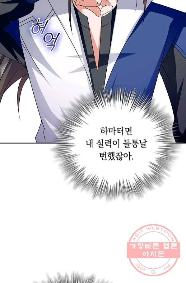 최강무혼 59화 31