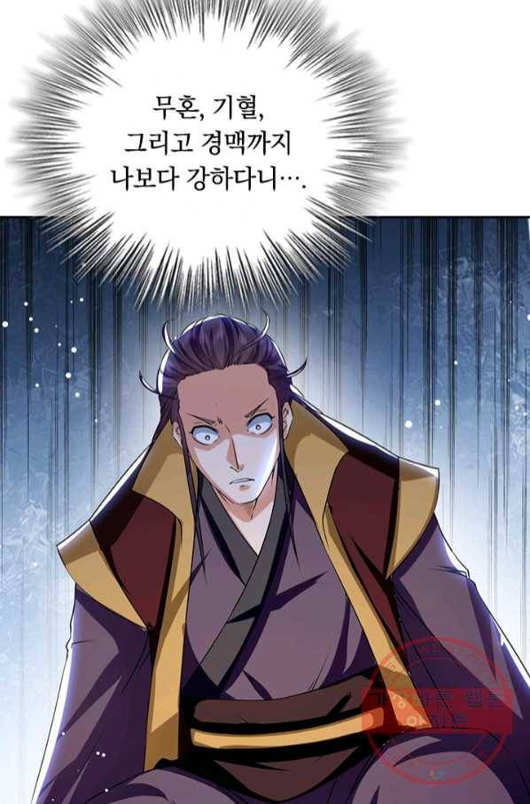 최강무혼 59화 32