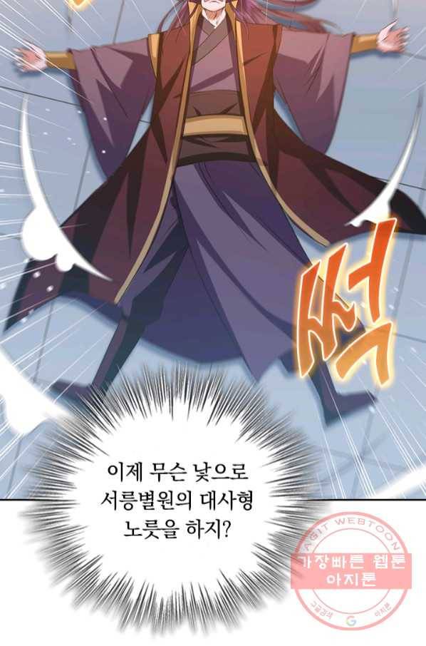 최강무혼 59화 34