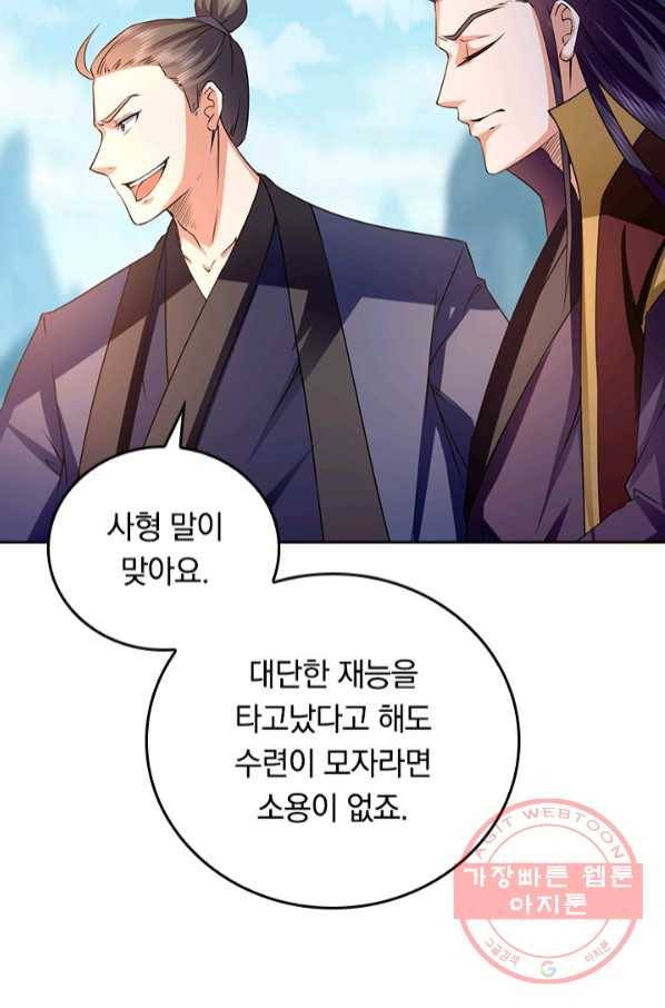 최강무혼 59화 41